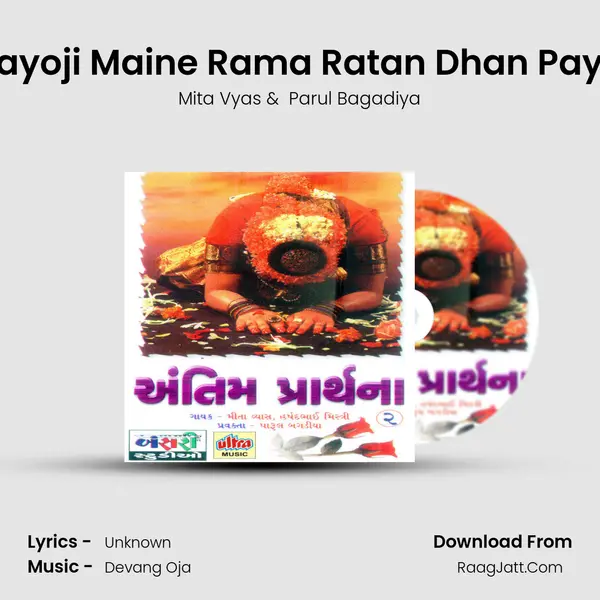 Payoji Maine Rama Ratan Dhan Payo MP3 Song by Mita Vyas Cover