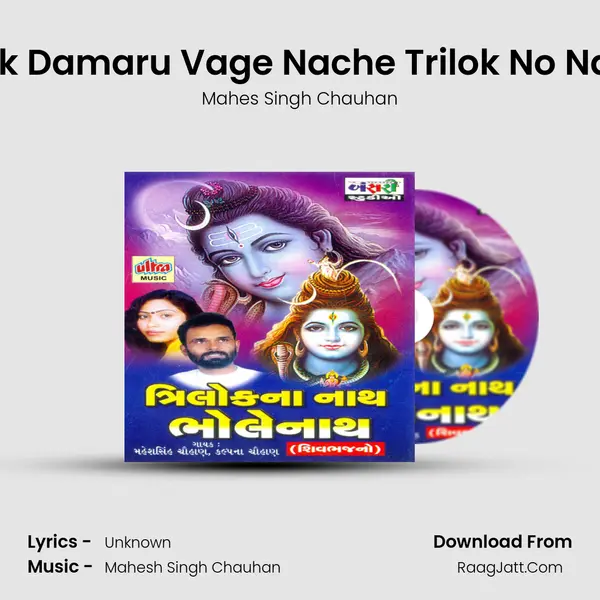 Dak Damaru Vage Nache Trilok No Nath MP3 Song by Mahes Singh Chauhan Cover