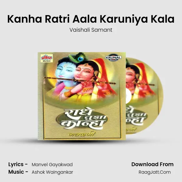 Kanha Ratri Aala Karuniya Kala MP3 Song by Vaishali Samant Cover