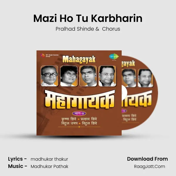 Mazi Ho Tu Karbharin MP3 Song by Pralhad Shinde Cover