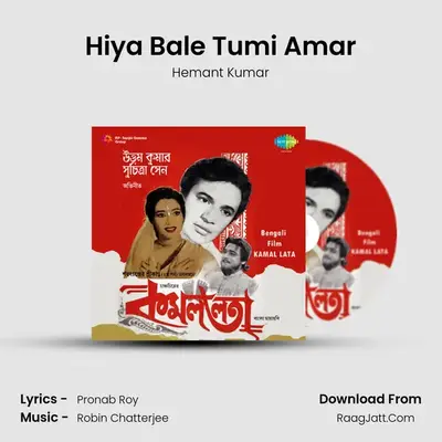 Hiya Bale Tumi Amar MP3 Song by Hemant Kumar Cover