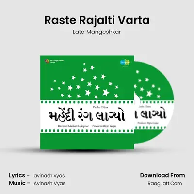 Raste Rajalti Varta MP3 Song by Lata Mangeshkar Cover