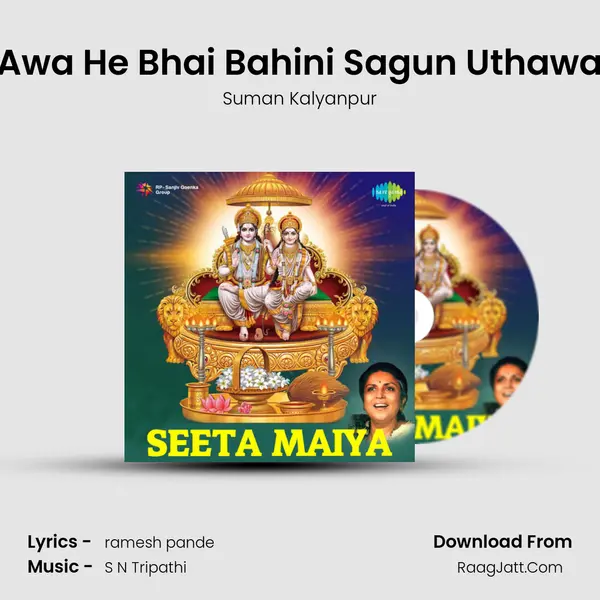 Awa He Bhai Bahini Sagun Uthawa MP3 Song by Suman Kalyanpur Cover