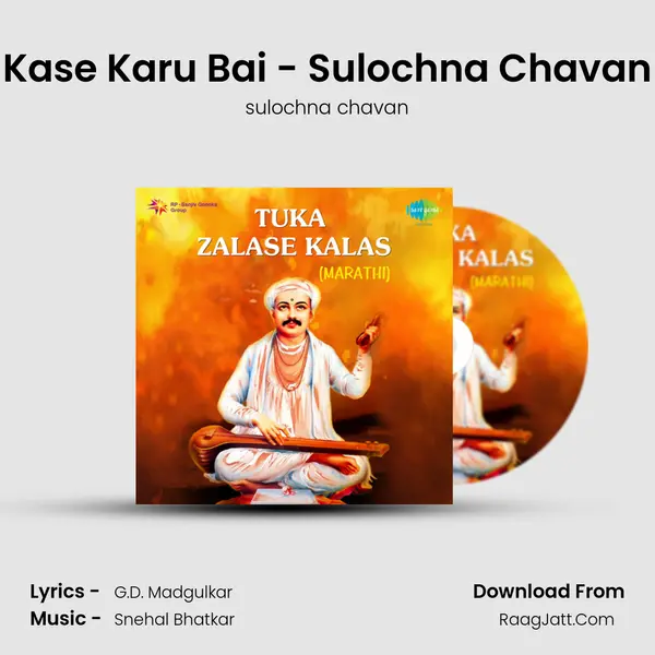 Kase Karu Bai - Sulochna Chavan mp3 song