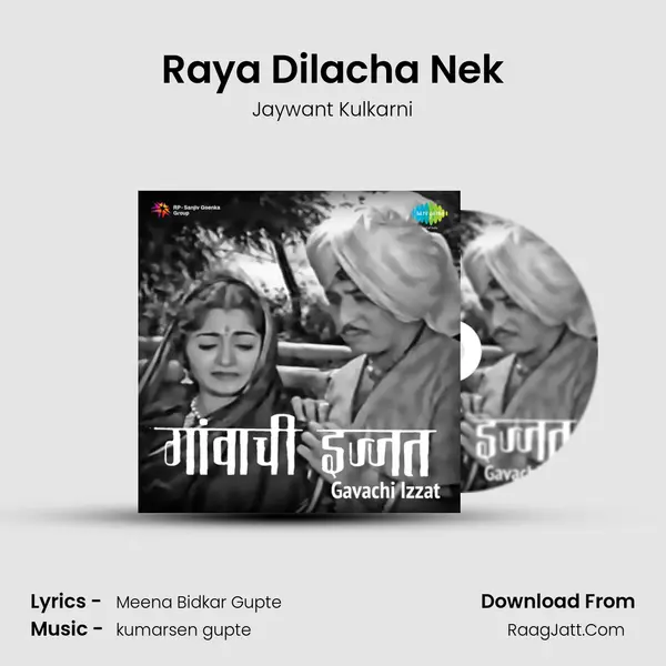 Raya Dilacha Nek MP3 Song by Jaywant Kulkarni Cover