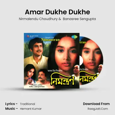 Amar Dukhe Dukhe MP3 Song by Nirmalendu Choudhury Cover