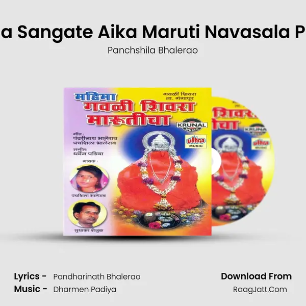 Tumha Sangate Aika Maruti Navasala Pavala MP3 Song by Panchshila Bhalerao Cover
