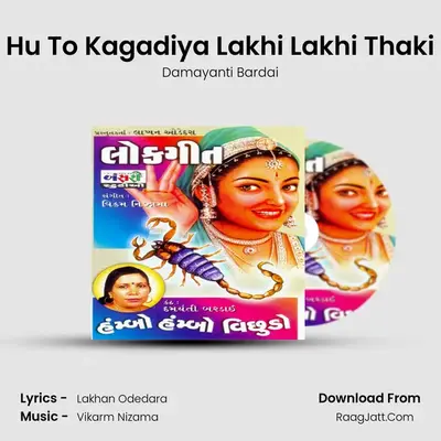 Hu To Kagadiya Lakhi Lakhi Thaki MP3 Song by Damayanti Bardai Cover