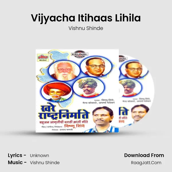 Vijyacha Itihaas Lihila MP3 Song by Vishnu Shinde Cover