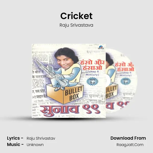 Cricket MP3 Song by Raju Srivastava Cover
