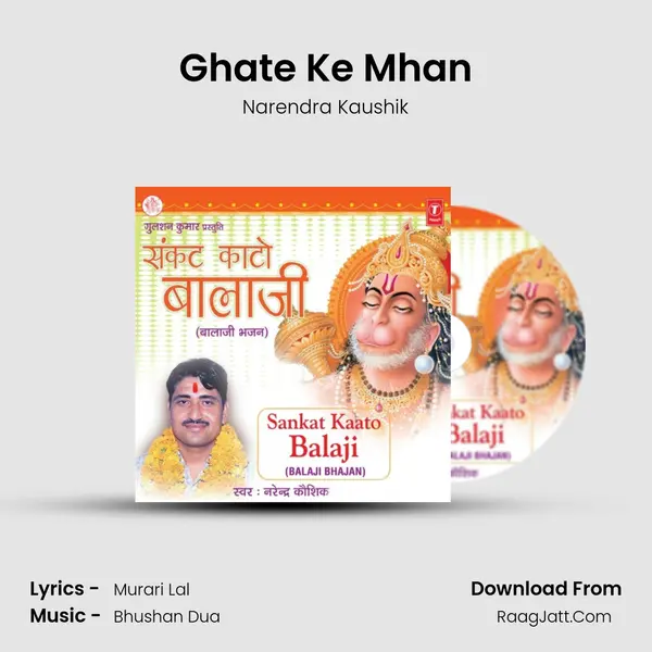 Ghate Ke Mhan MP3 Song by Narendra Kaushik Cover