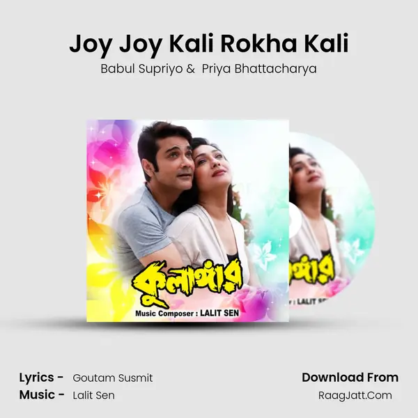 Joy Joy Kali Rokha Kali MP3 Song by Babul Supriyo Cover