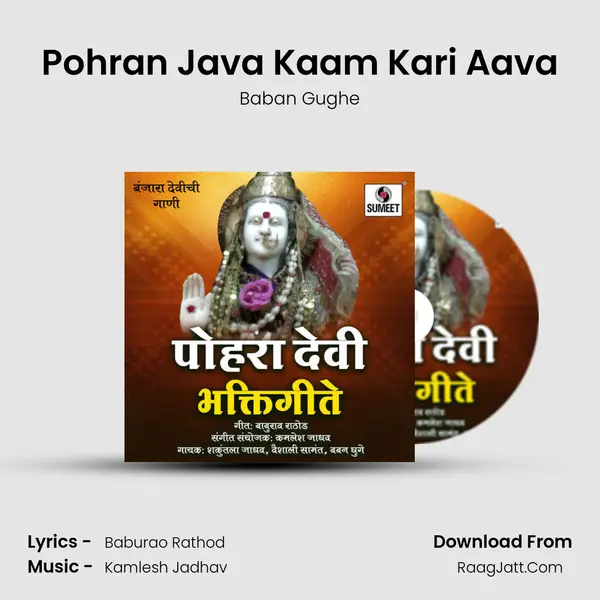 Pohran Java Kaam Kari Aava MP3 Song by Baban Gughe Cover