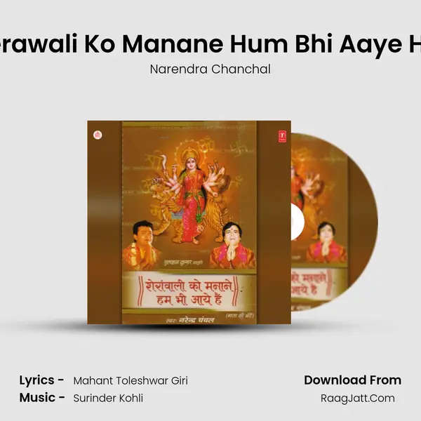 Sherawali Ko Manane Hum Bhi Aaye Hain MP3 Song by Narendra Chanchal Cover