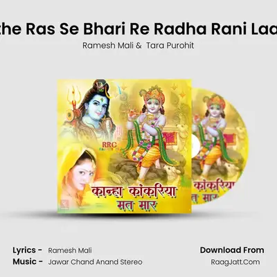 Mithe Ras Se Bhari Re Radha Rani Laage MP3 Song by Ramesh Mali Cover