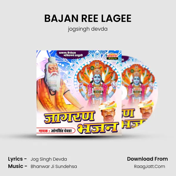 BAJAN REE LAGEE MP3 Song by jogsingh devda Cover