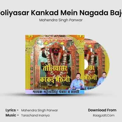 Toliyasar Kankad Mein Nagada Baje MP3 Song by Mahendra Singh Panwar Cover