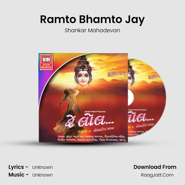Ramto Bhamto Jay MP3 Song by Shankar Mahadevan Cover