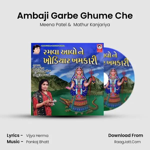 Ambaji Garbe Ghume Che MP3 Song by Meena Patel Cover