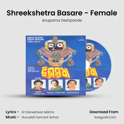 Shreekshetra Basare - Female MP3 Song by Anupama Deshpande Cover