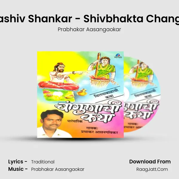 Sadashiv Shankar - Shivbhakta Changuna mp3 song