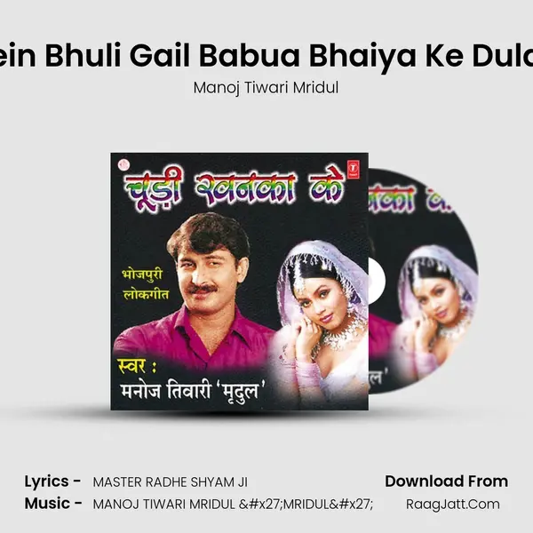 Kahein Bhuli Gail Babua Bhaiya Ke Dular Ho MP3 Song by Manoj Tiwari Mridul Cover