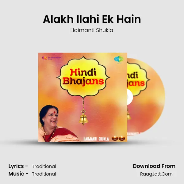 Alakh Ilahi Ek Hain MP3 Song by Haimanti Shukla Cover