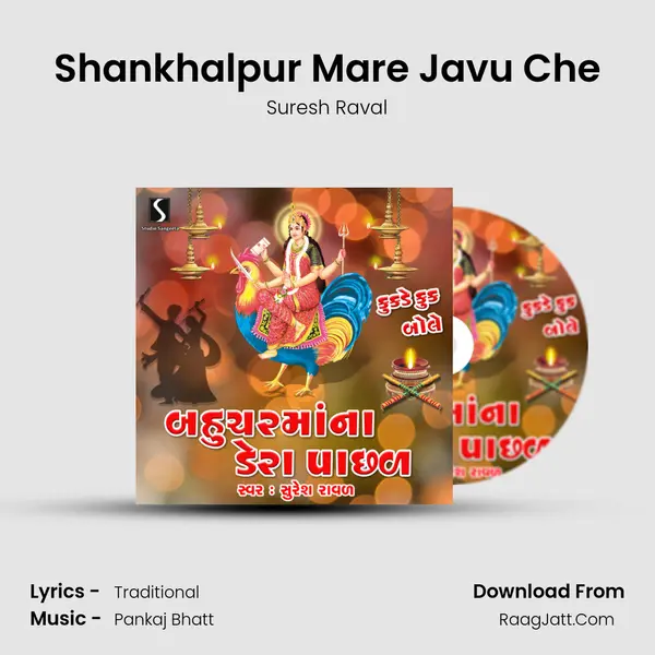 Shankhalpur Mare Javu Che MP3 Song by Suresh Raval Cover