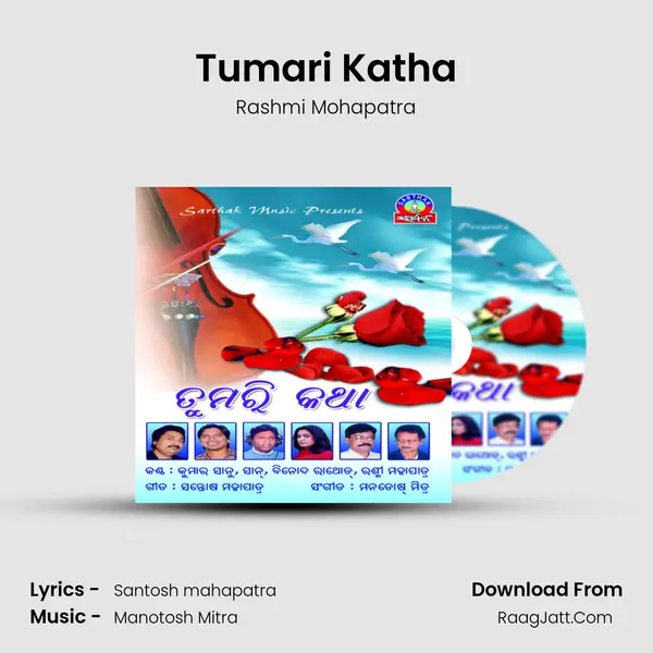 Tumari Katha MP3 Song by Rashmi Mohapatra Cover