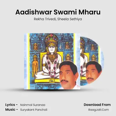 Aadishwar Swami Mharu MP3 Song by Rekha Trivedi Cover