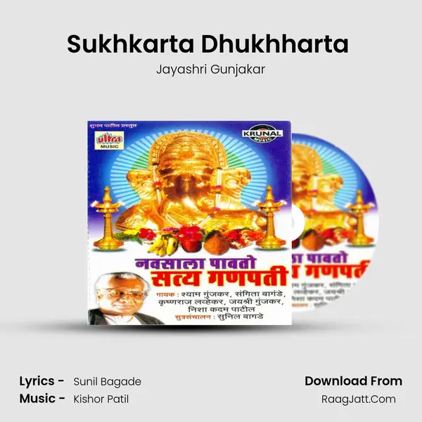 Sukhkarta Dhukhharta (Aarti) MP3 Song by Jayashri Gunjakar Cover