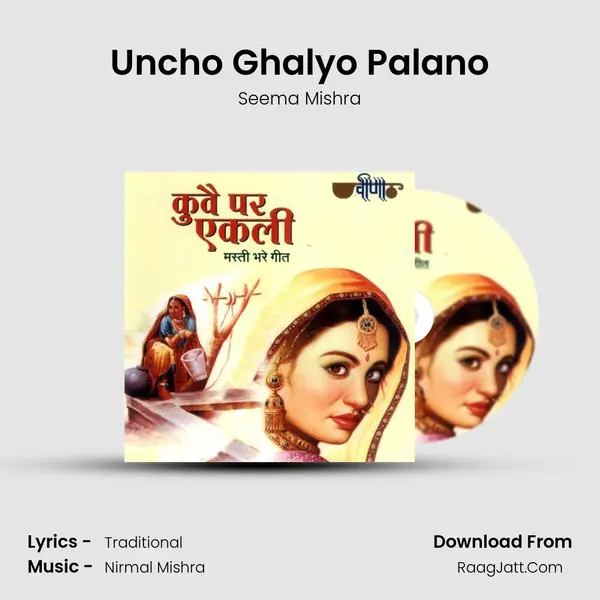 Uncho Ghalyo Palano MP3 Song by Seema Mishra Cover