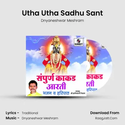 Utha Utha Sadhu Sant mp3 song