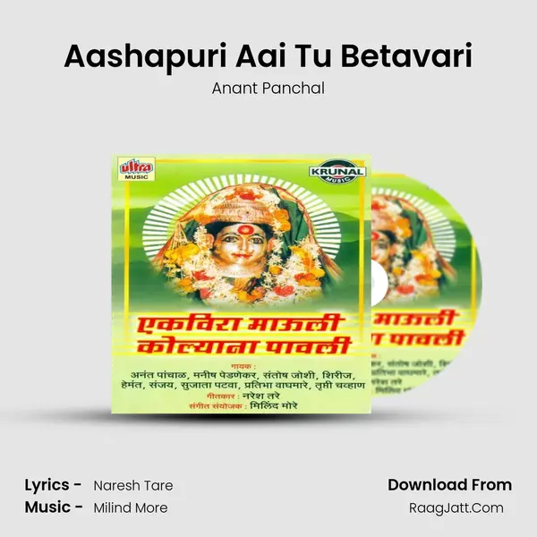 Aashapuri Aai Tu Betavari MP3 Song by Anant Panchal Cover