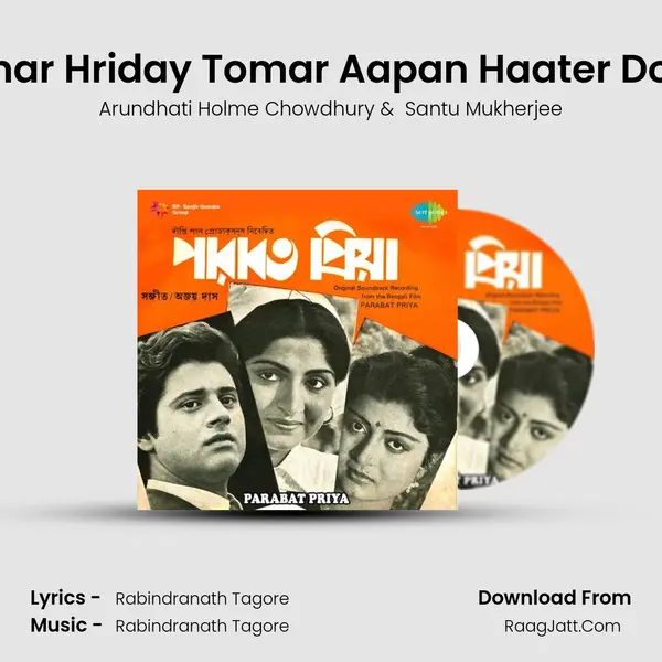 Amar Hriday Tomar Aapan Haater Dole (Duet) MP3 Song by Arundhati Holme Chowdhury Cover