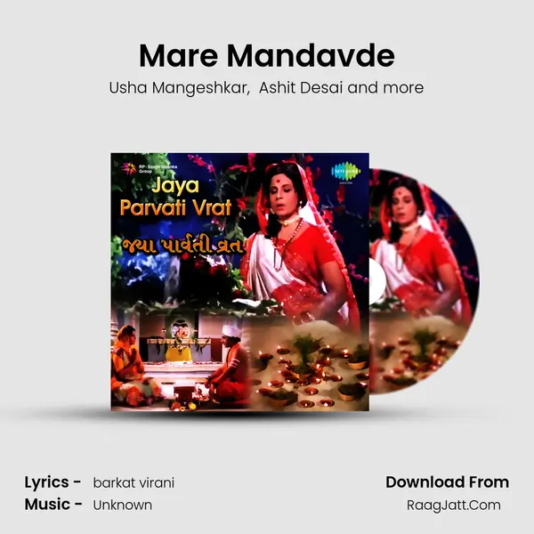 Mare Mandavde MP3 Song by Usha Mangeshkar Cover