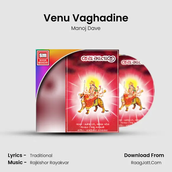 Venu Vaghadine MP3 Song by Manoj Dave Cover