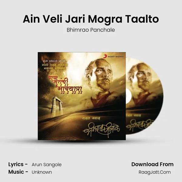 Ain Veli Jari Mogra Taalto MP3 Song by Bhimrao Panchale Cover