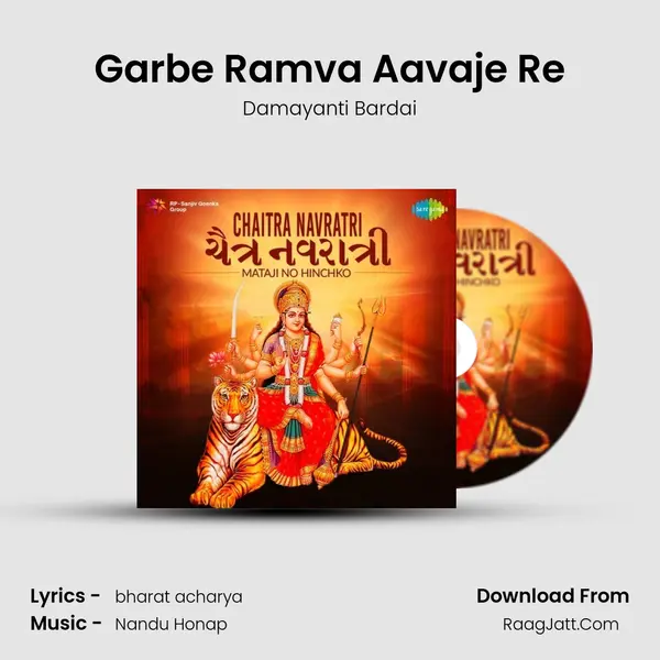 Garbe Ramva Aavaje Re Cover