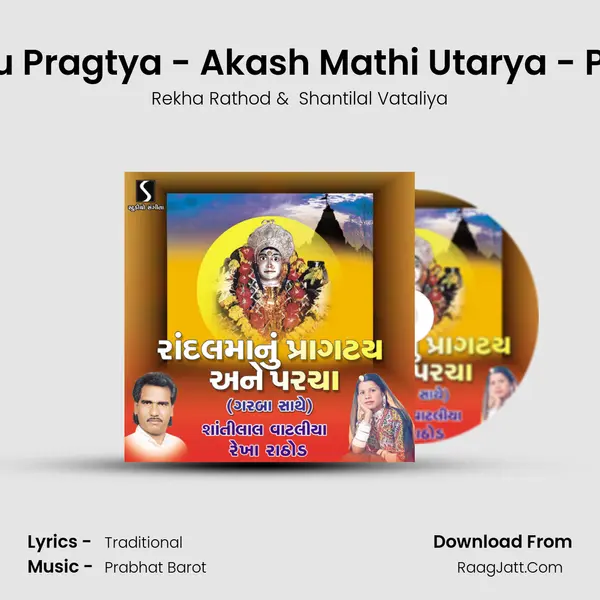 Randal Maa Nu Pragtya - Akash Mathi Utarya - Paglino Padnar MP3 Song by Rekha Rathod Cover