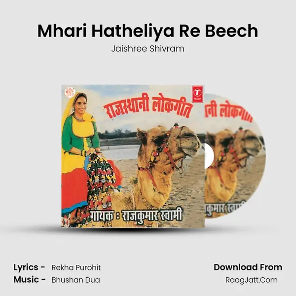 Mhari Hatheliya Re Beech MP3 Song by Jaishree Shivram Cover