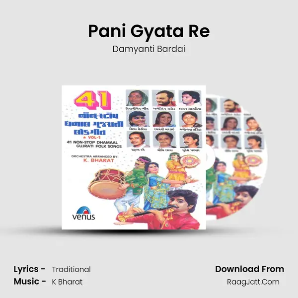 Pani Gyata Re MP3 Song by Damyanti Bardai Cover