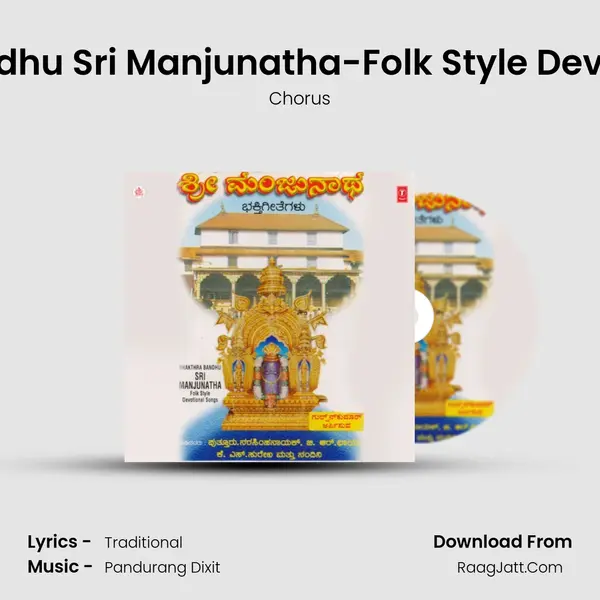 Bhakthra Bandhu Sri Manjunatha - Chorus
