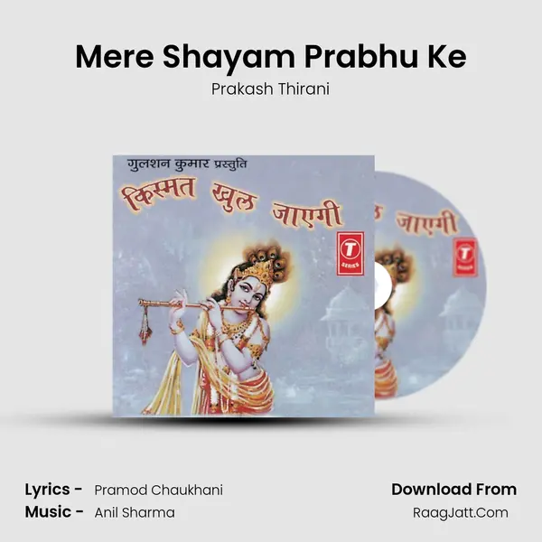 Mere Shayam Prabhu Ke mp3 song