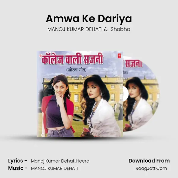 Amwa Ke Dariya MP3 Song by MANOJ KUMAR DEHATI Cover