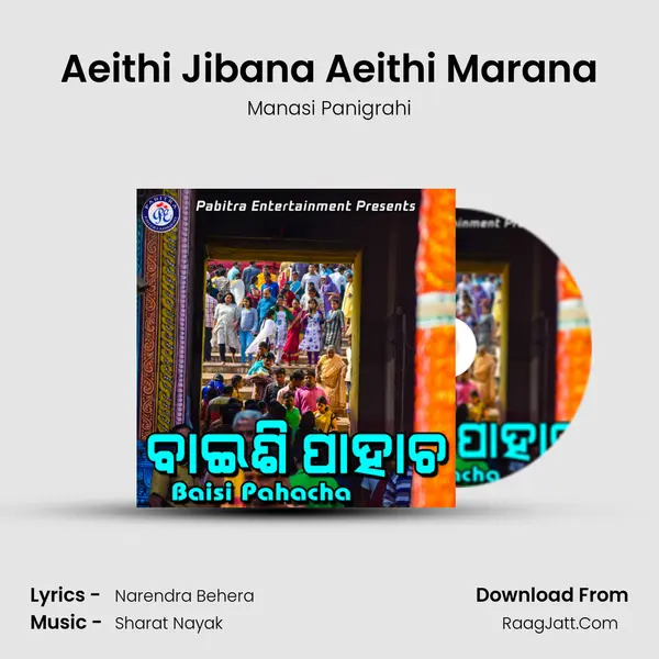Aeithi Jibana Aeithi Marana MP3 Song by Manasi Panigrahi Cover