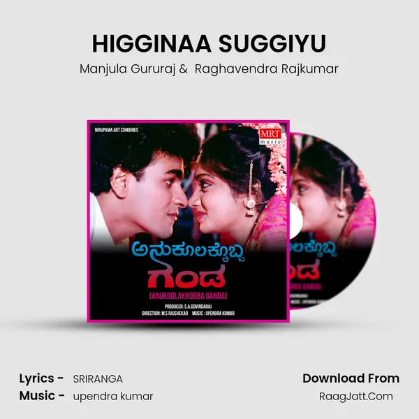 HIGGINAA SUGGIYU MP3 Song by Manjula Gururaj Cover