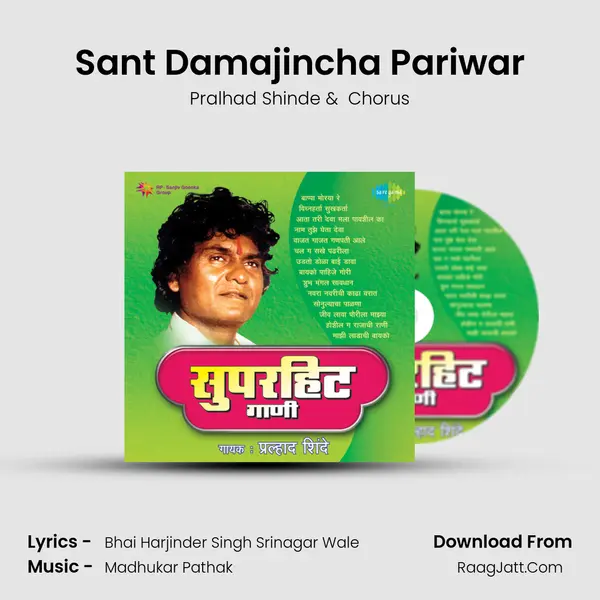 Sant Damajincha Pariwar MP3 Song by Pralhad Shinde Cover
