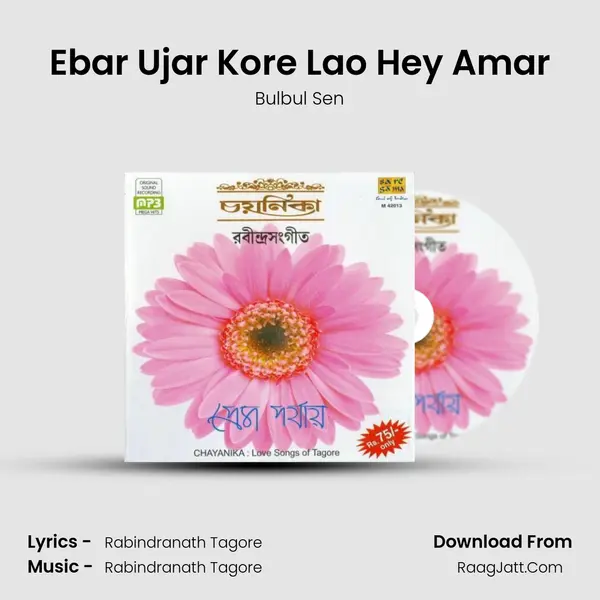 Ebar Ujar Kore Lao Hey Amar MP3 Song by Bulbul Sen Cover