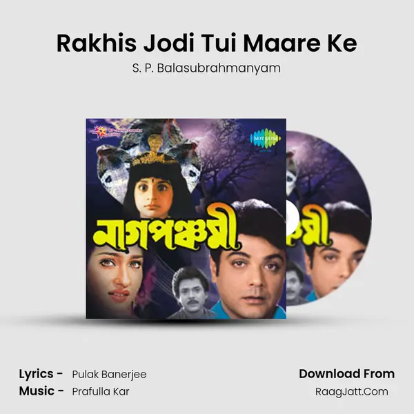 Rakhis Jodi Tui Maare Ke MP3 Song by S. P. Balasubrahmanyam Cover